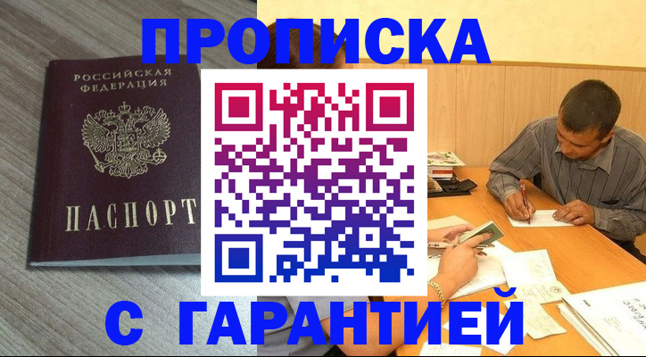 прописка поиск в Холмске