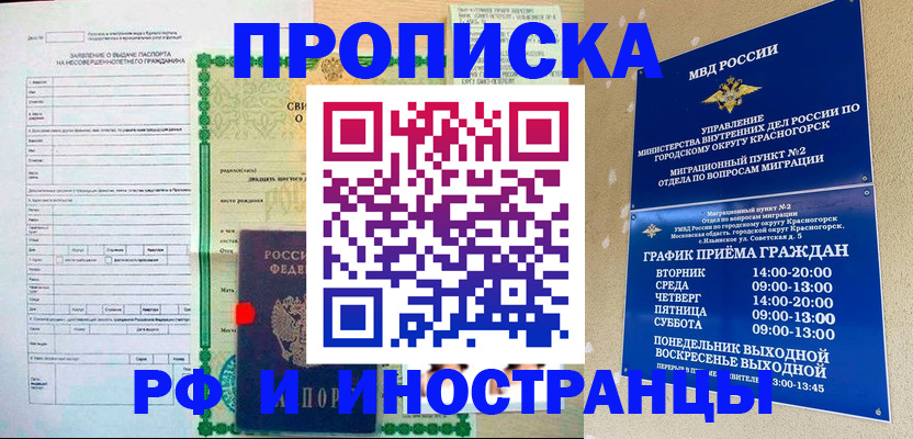 прописка регистрация в Холмске